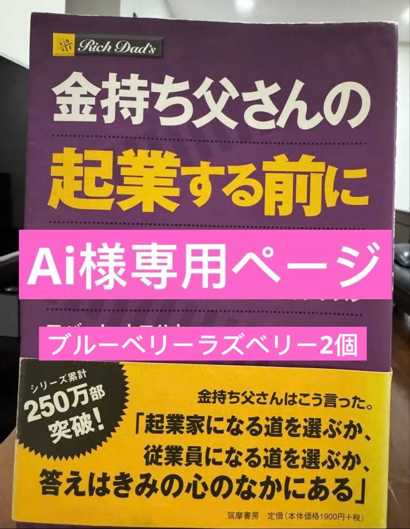Aiページ　ブルーベリーラズベリー2個