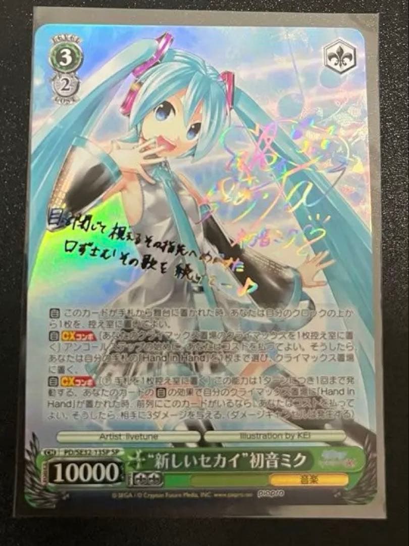 【最終値下】ヴァイスシュバルツ　新しいセカイ　初音ミク　sp サイン