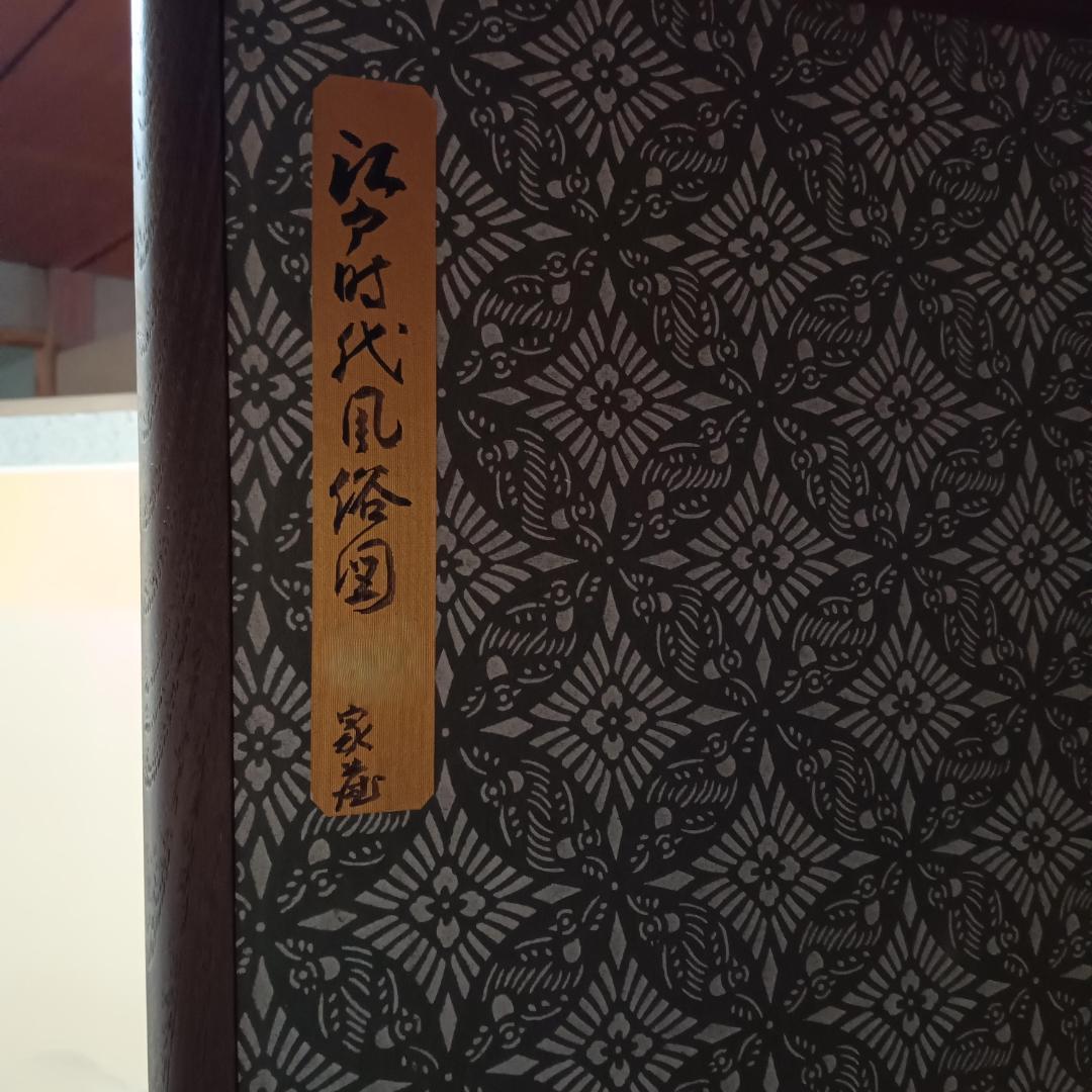 江戸時代風俗図　水墨画＆金屏風セット(175x60cm)X六曲X３枚