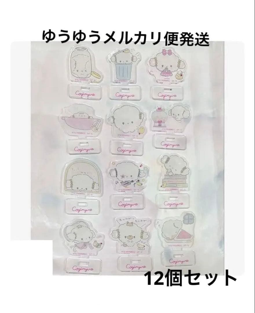 サンリオ こぎみゅん ザ キャラ 初期 アクリルスタンド 12種 コンプリート