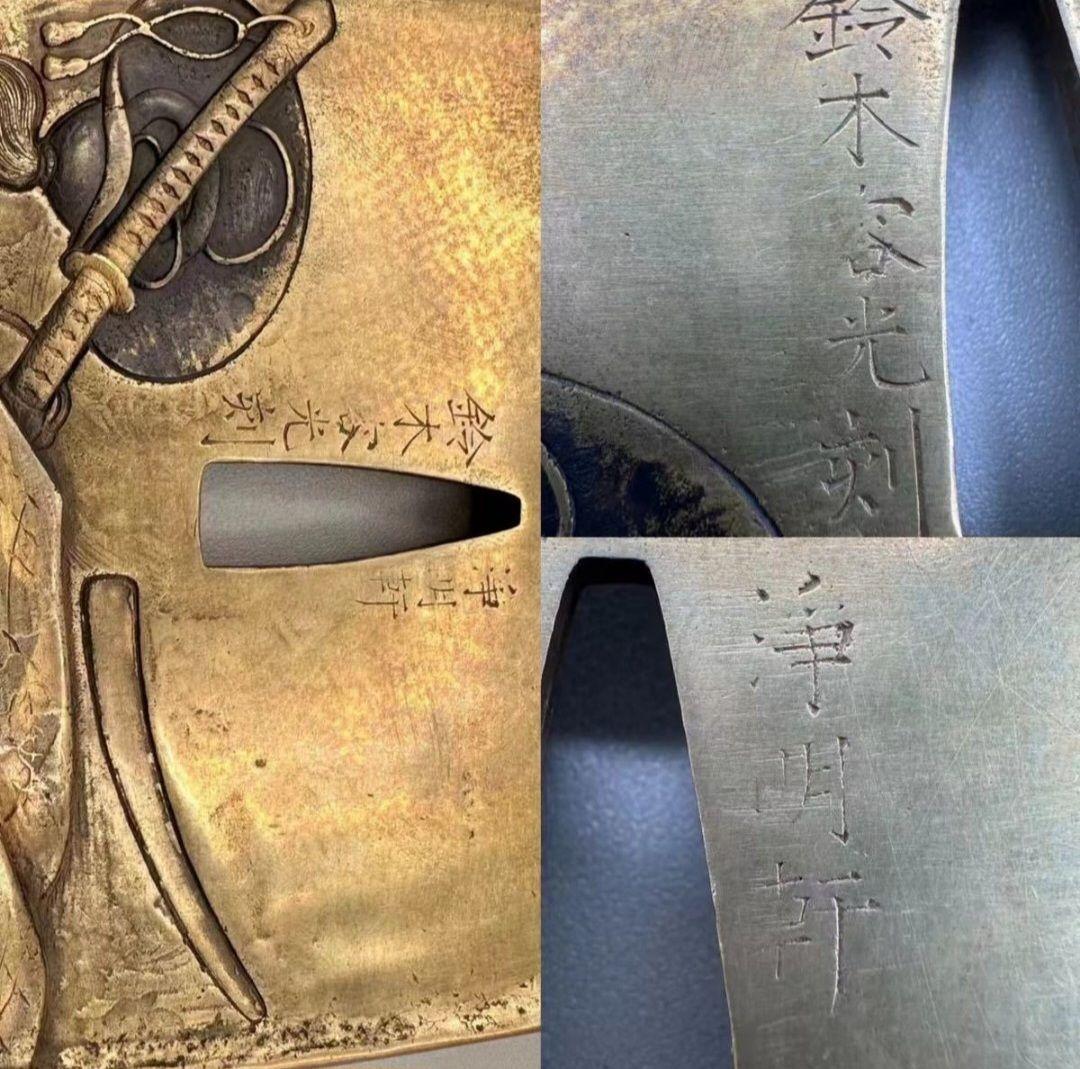 時代名品 浄明軒 鈴木容光刻 閻魔舌抜き図大鍔 鐔 日本刀 刀装具 刀剣 武具