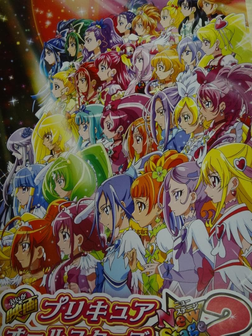 映画プリキュアオールスターズNewStage2 こころのともだち 非売品ポスター