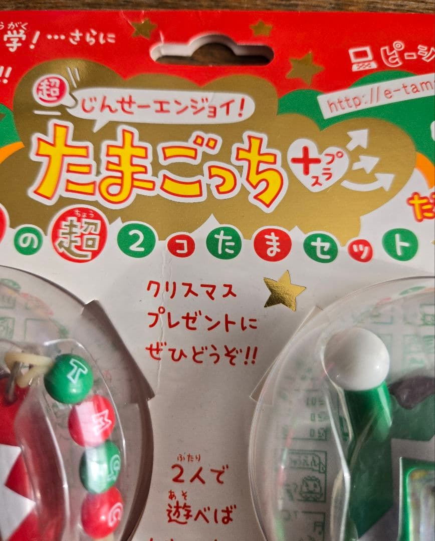 BANDAI たまごっち 2つセット超じんせーエンジョイたまごっち+