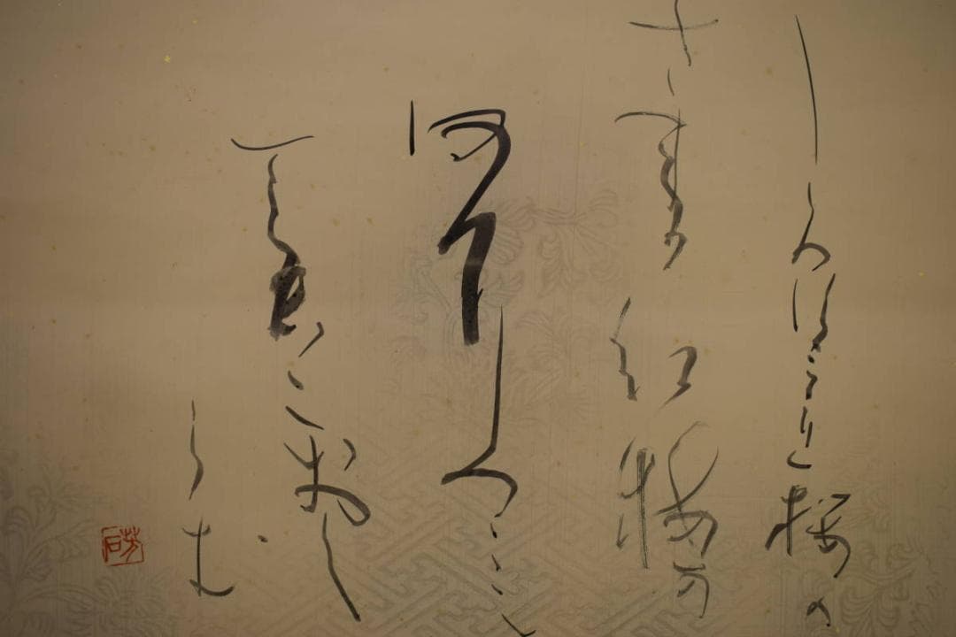 真作/皷芳石/短歌/紅梅/横物/桐共箱付/布袋屋掛軸HJ-539