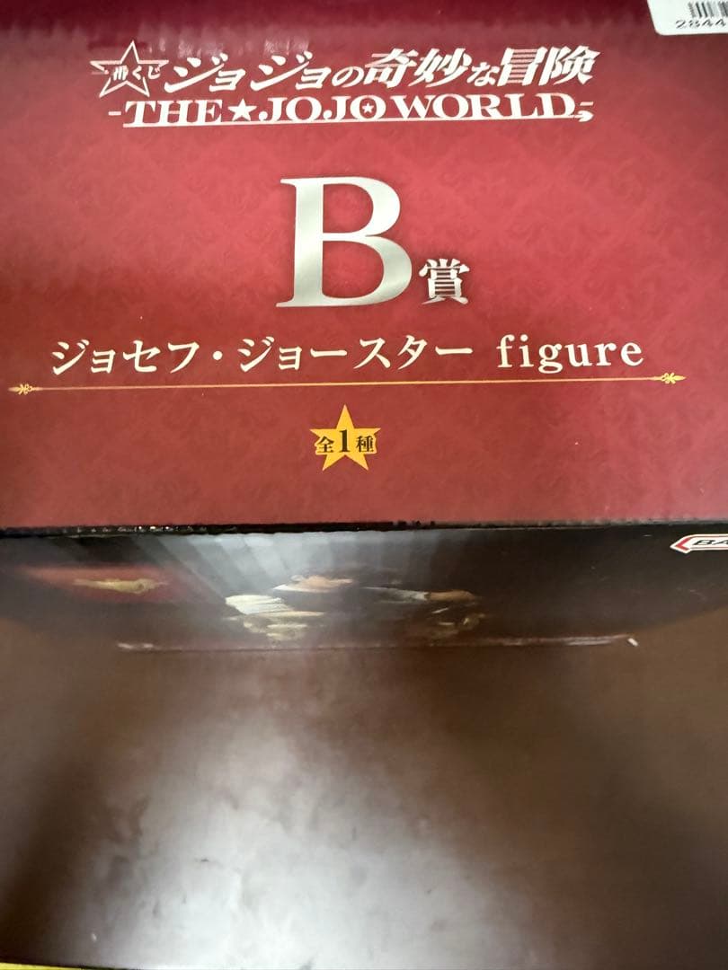 ジョセフ・ジョースター フィギュア B賞