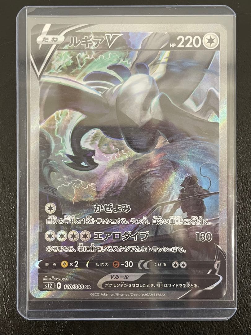 ワ*タ様 kncard77-1168 ルギアV SA 110/098 SR