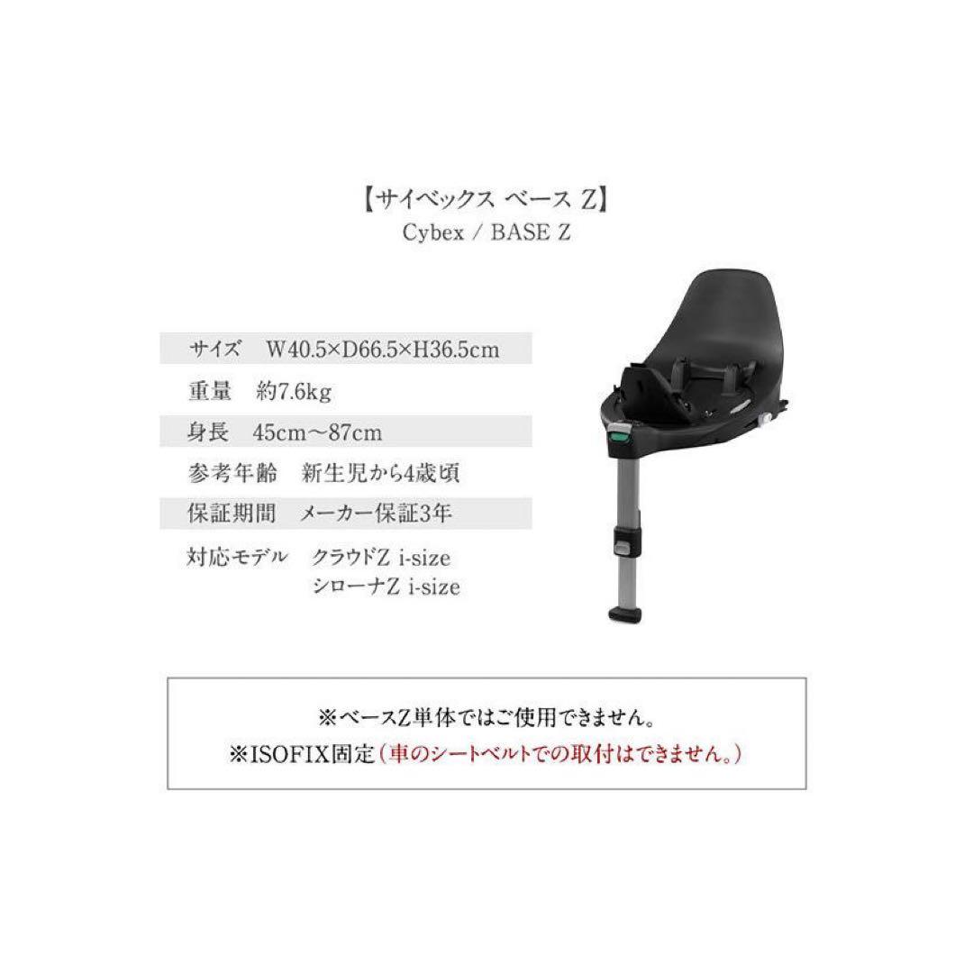 サイベックス ベースZ /チャイルドシートベース