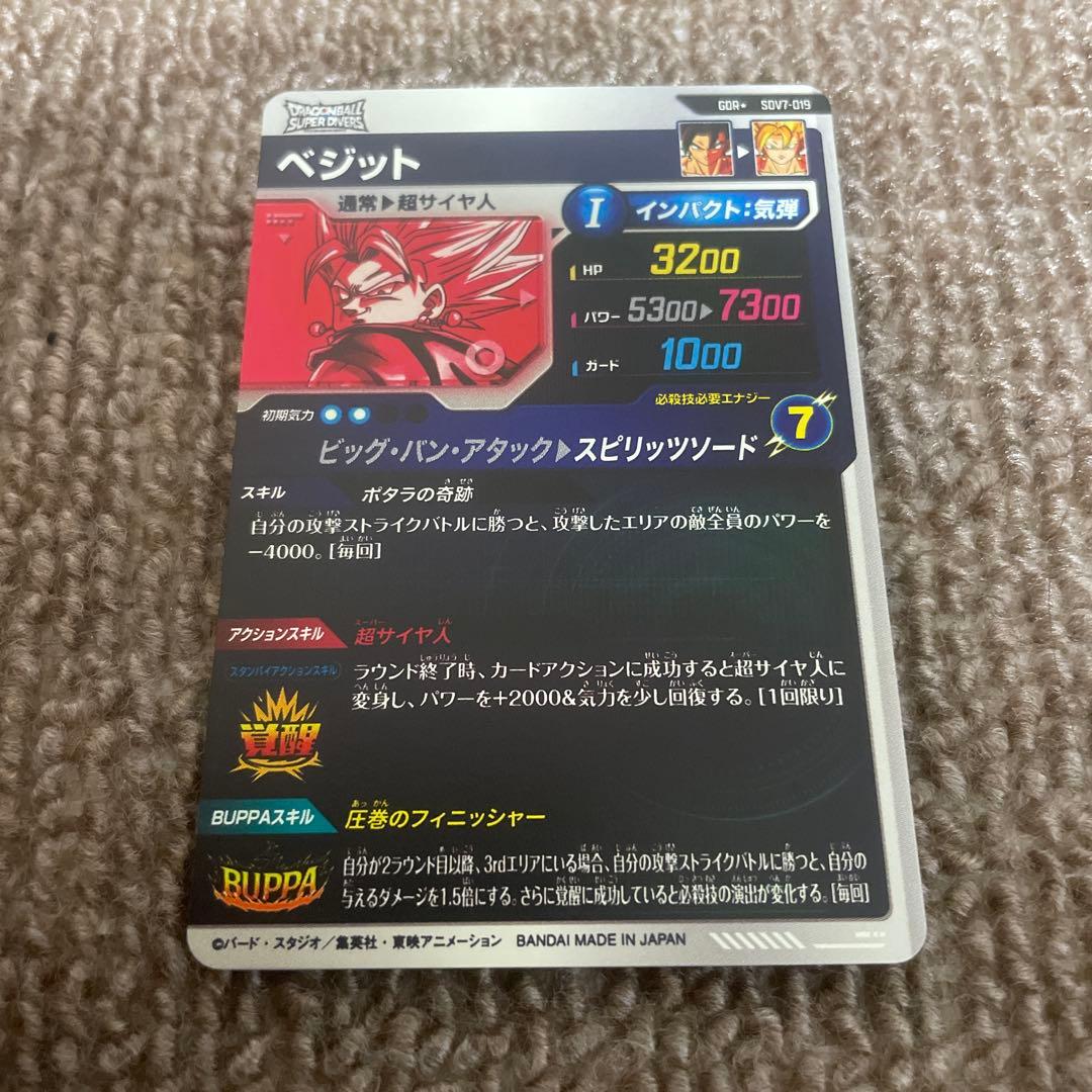 【格安】ドラゴンボールスーパーダイバーズ ベジット パラレル 1枚