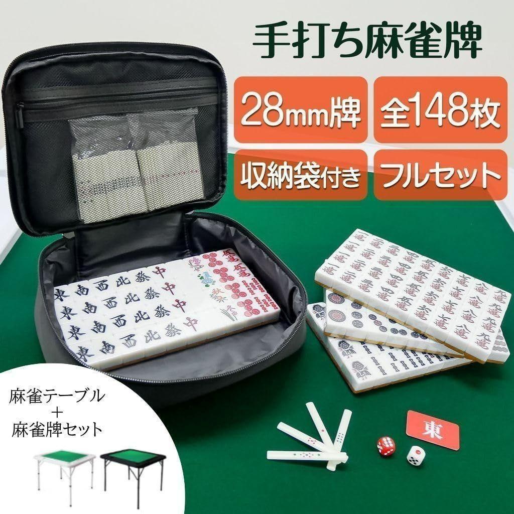 麻雀卓 麻雀牌 セット 折りたたみ 高さ2段階調整 ドリンクホルダー付（黒）