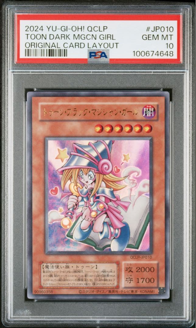 ・■値下げ不可　ブラックマジシャンガール　復刻ウルトラ　psa10