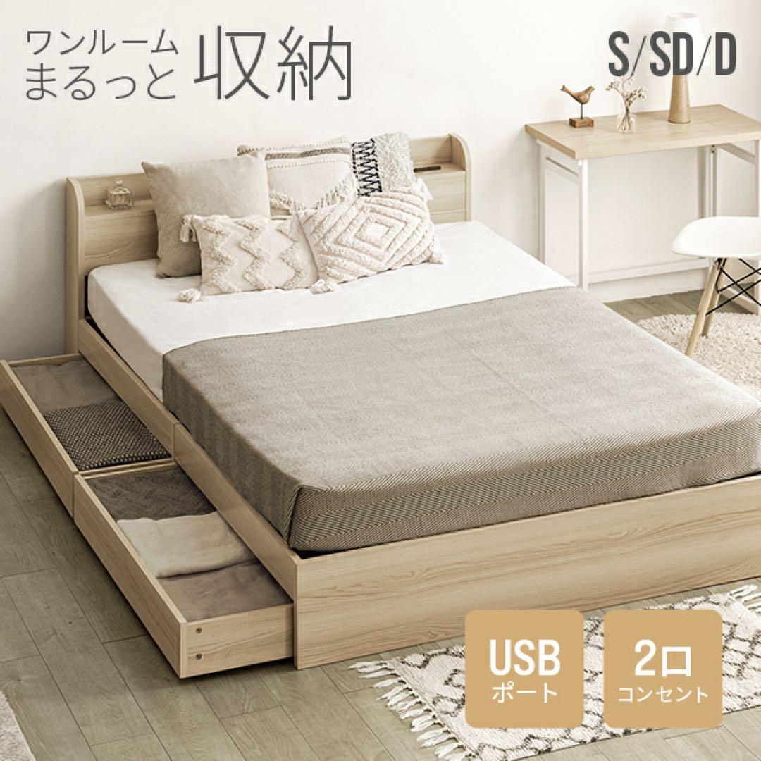【つかさ】【引渡し限定】シングルベッドフレーム　収納付き　コンセント