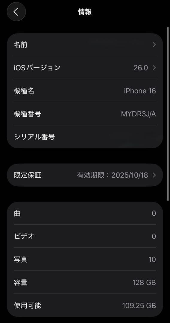 【美品】Apple iPhone 16 ホワイト 128GB アップルストアー