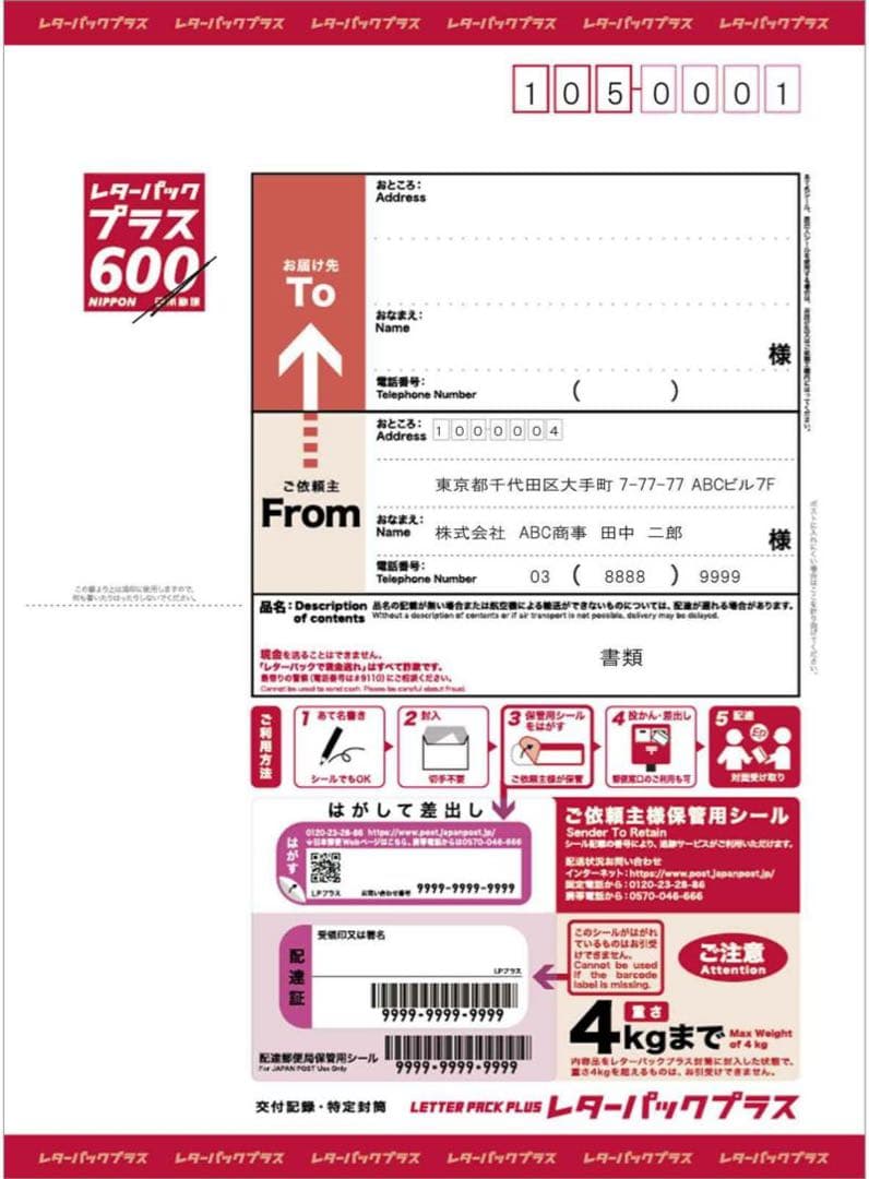 レターパックプラス 600 100枚