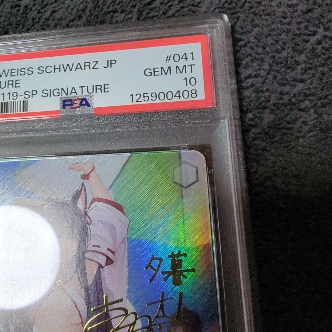 【WS】夕暮　SP PSA10