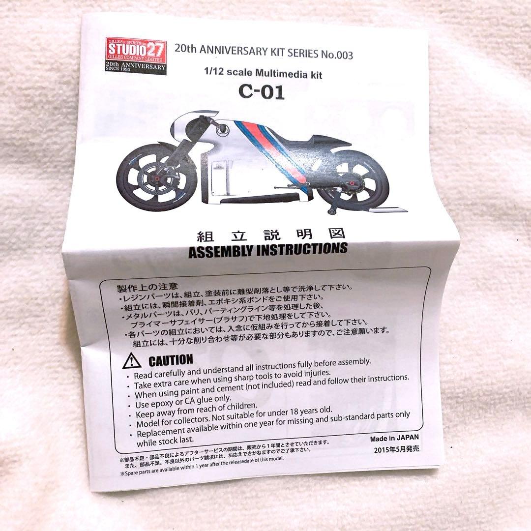 STUDIO27 1/12スケールキットLotus C-01 M stripe