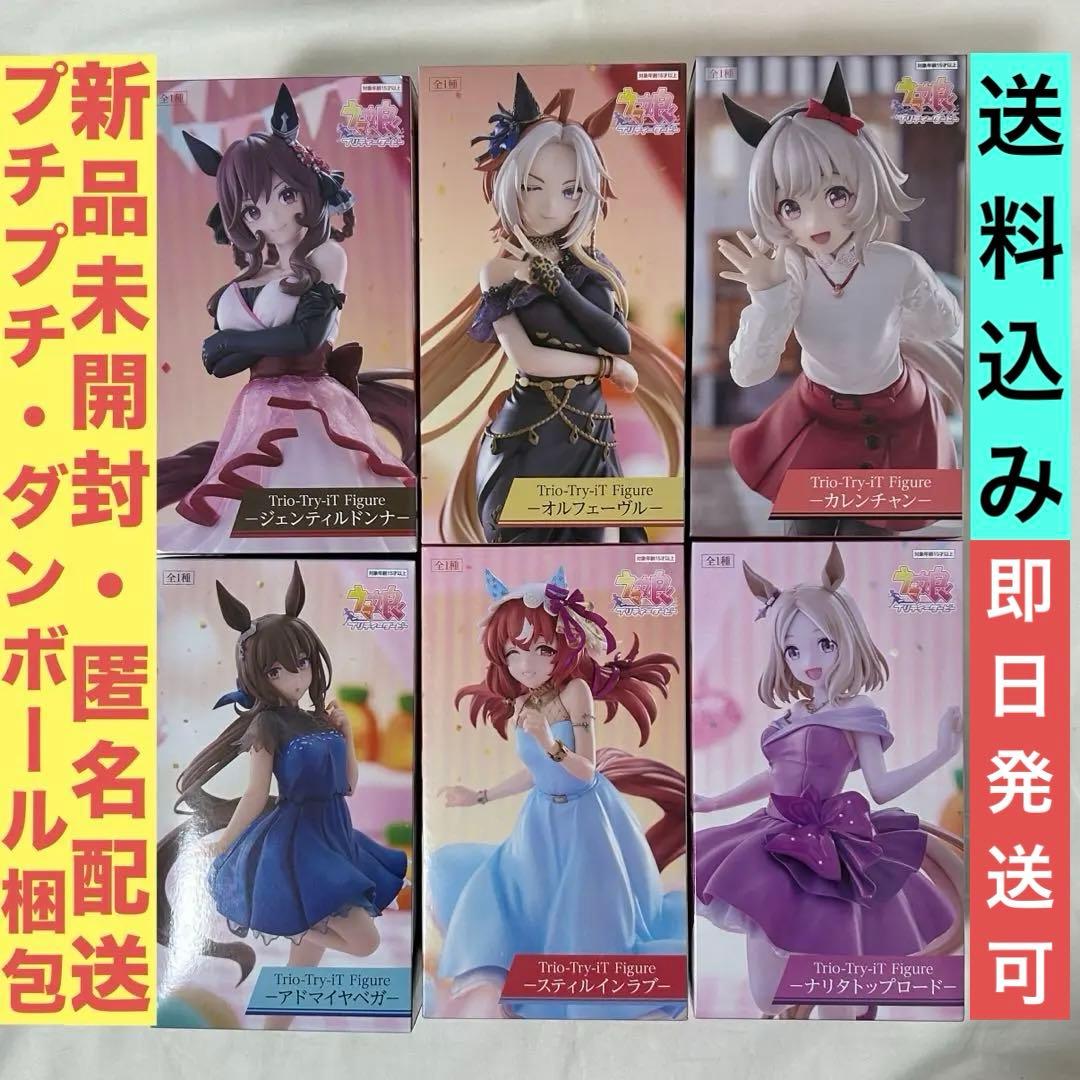 ウマ娘プリティーダービー　Trio-Try-iT 6体セット