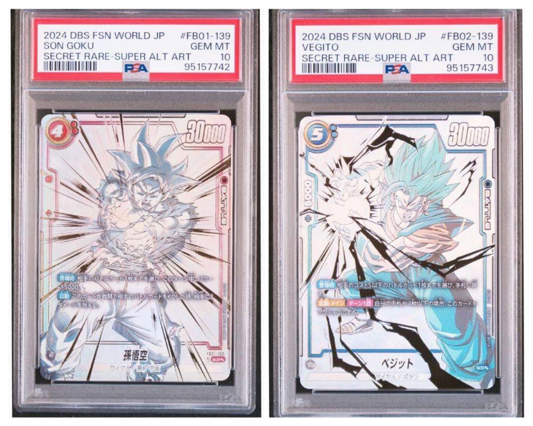 【PSA10】フュージョンワールド　孫悟空/ベジット　スーパーパラレル2枚セット