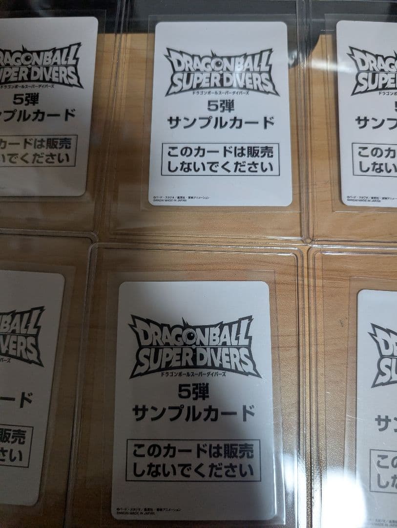 ドラゴンボールスーパーダイバーズ5弾 サンプルカード
