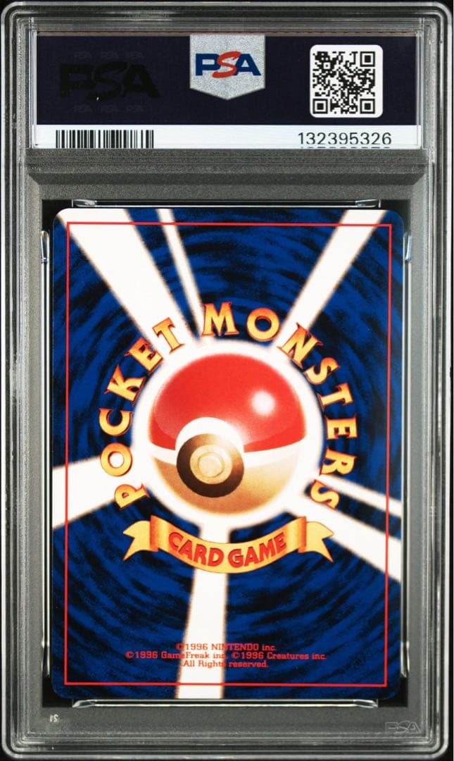 タケシのサイドン　psa9 旧裏