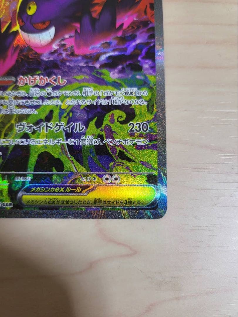 ポケモンカード メガゲンガー ex sar