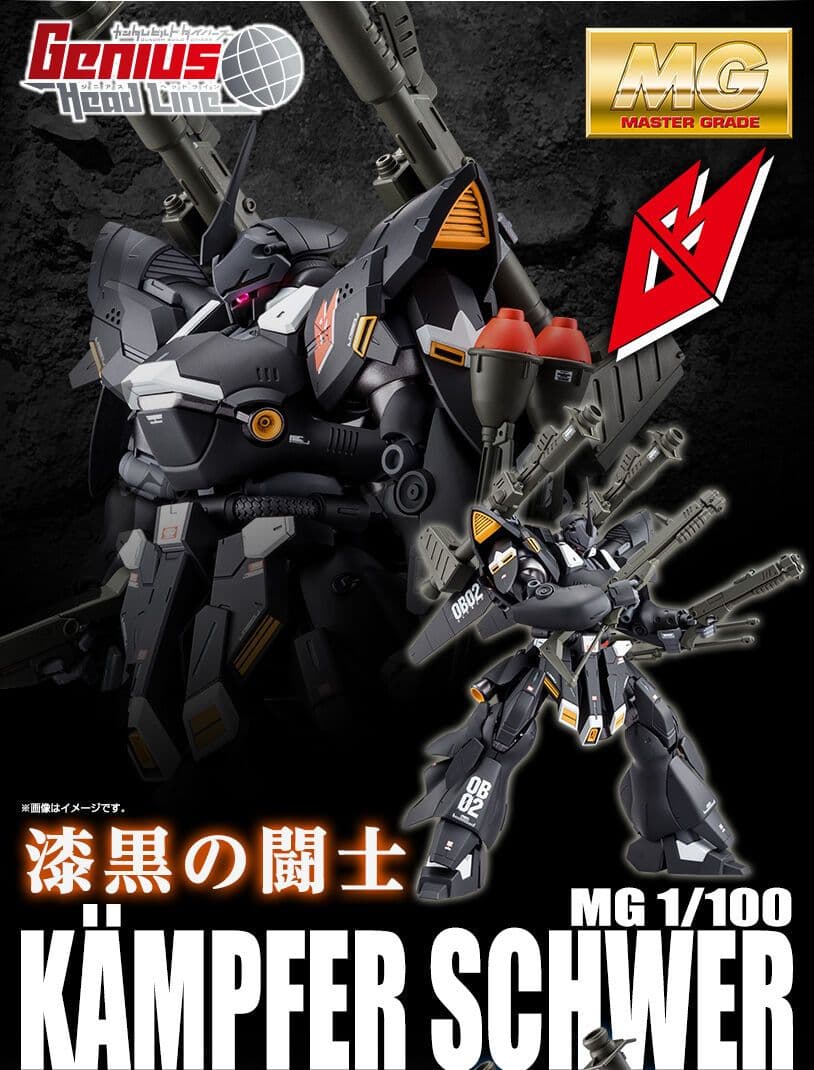 MGケンプファー・シュヴェーア
