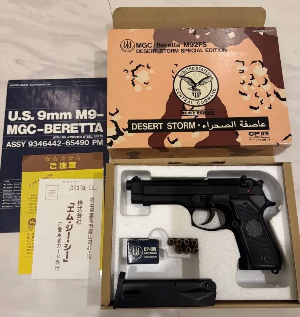 MGC Beretta M92FS デザートストーム特別版　モデルガン