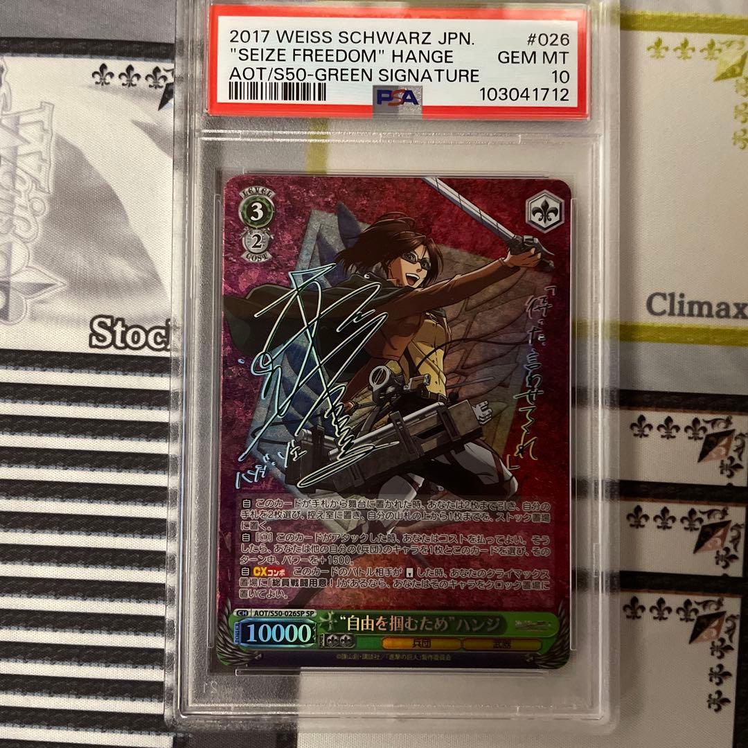 自由を掴むため ハンジ　SP PSA10 進撃の巨人