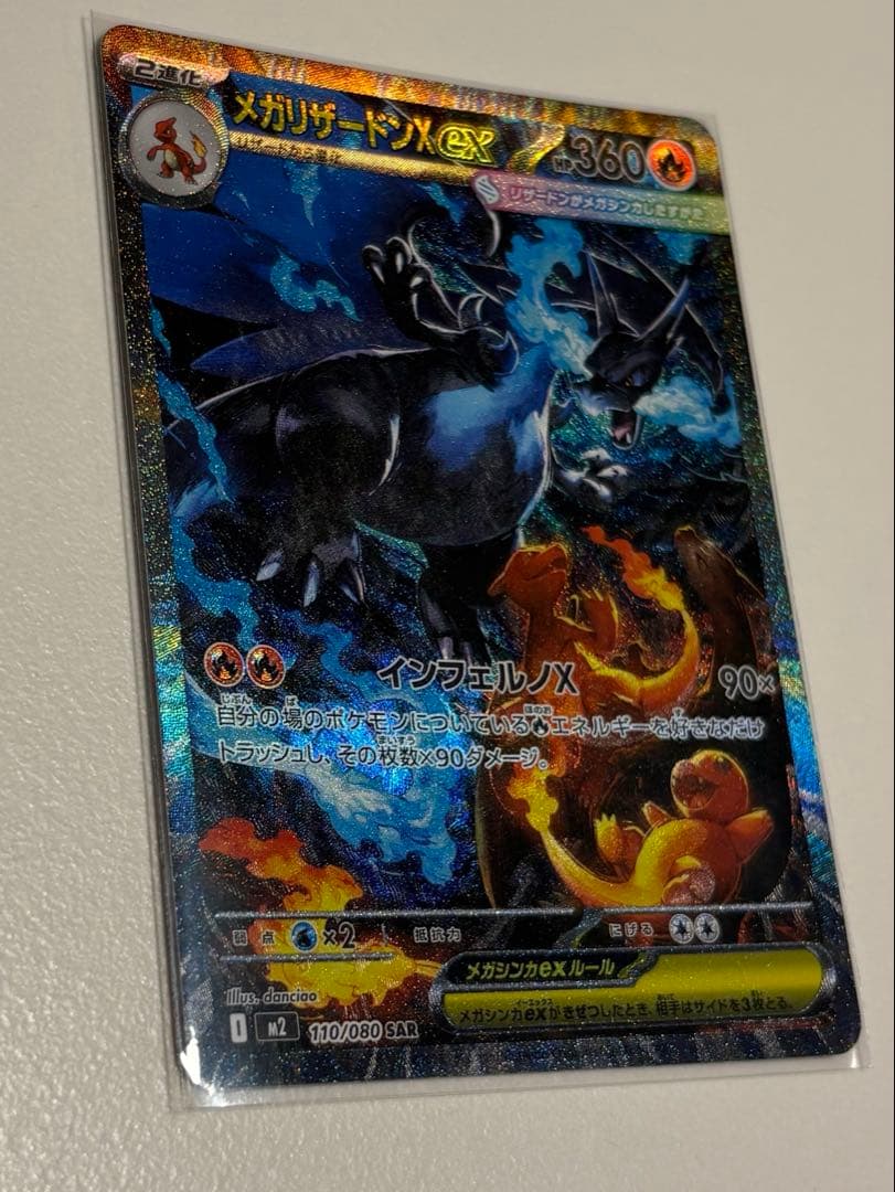 メガリザードンX ex SAR インフェルノx ポケモンカード