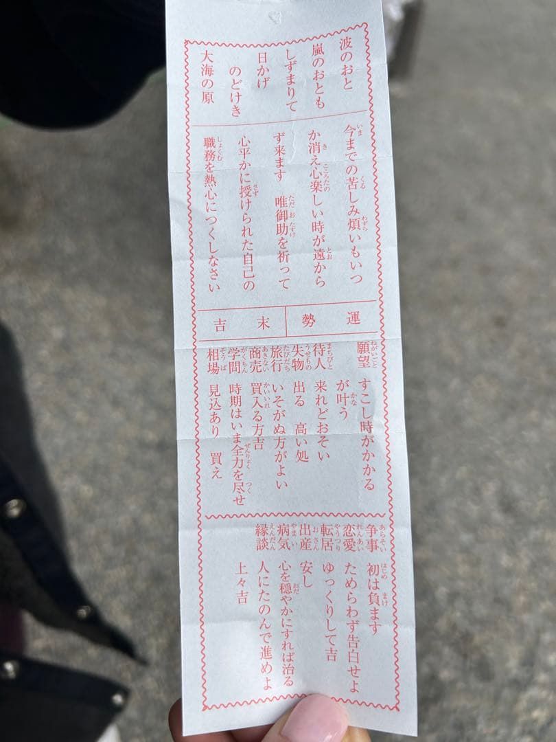おみくじ