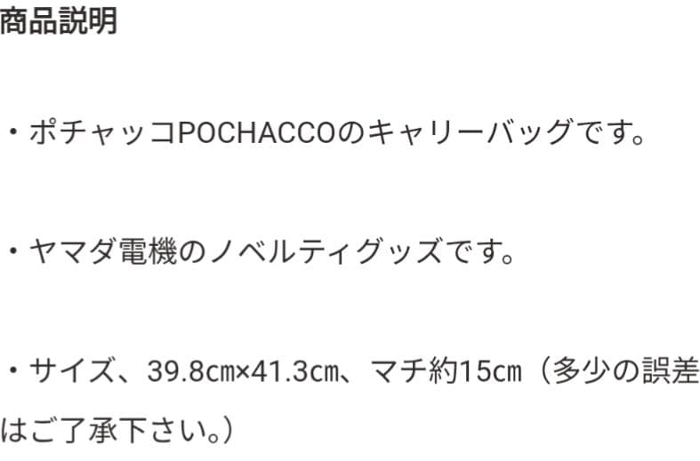 新品未使用未開封　ポチャッコ クーラーバッグ　保冷バッグ