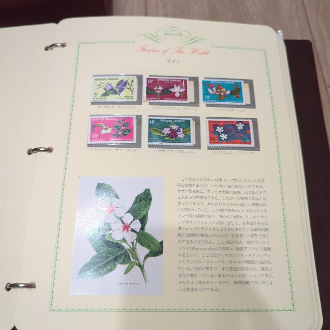 世界の花切手コレクション　郵趣サービス社
