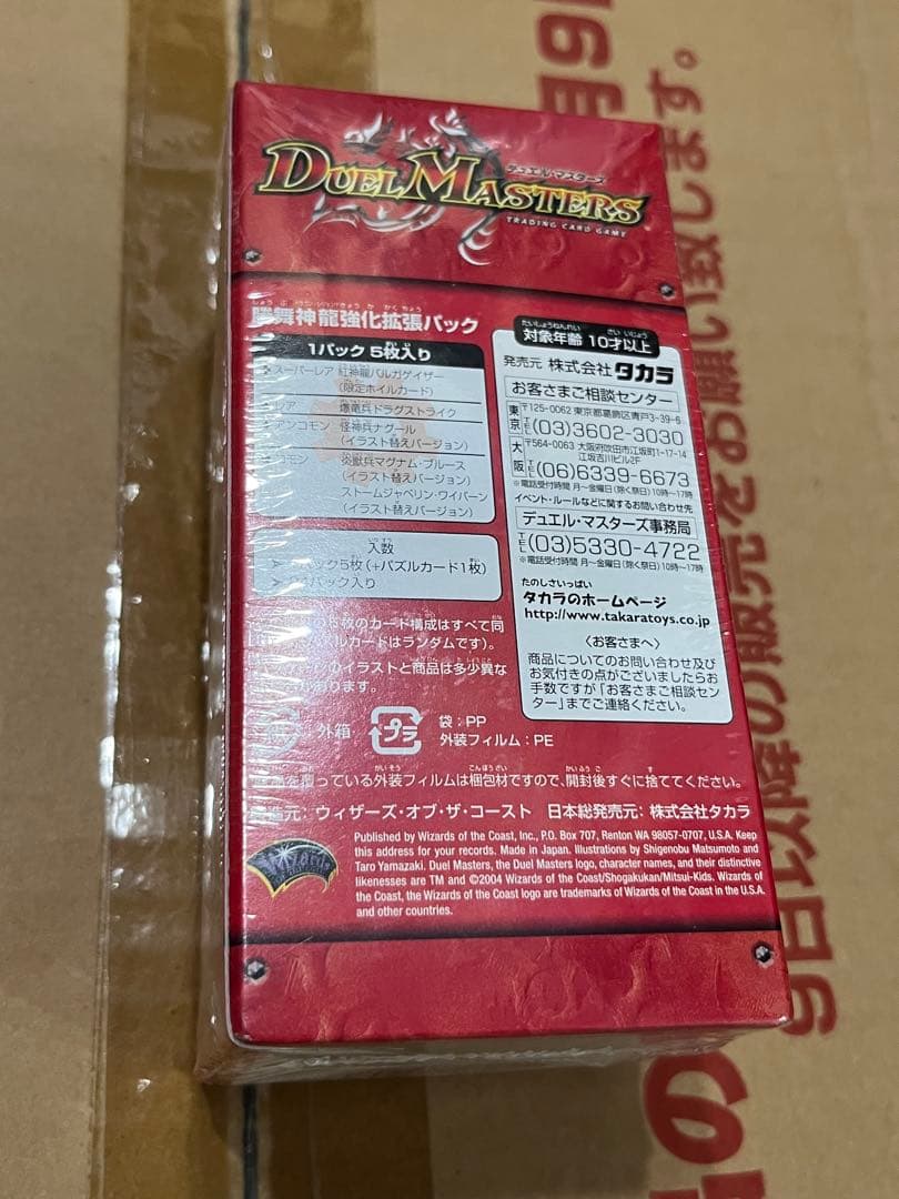 デュエルマスターズ 新品未開封 絶版 box 勝舞神龍 強化拡張パック