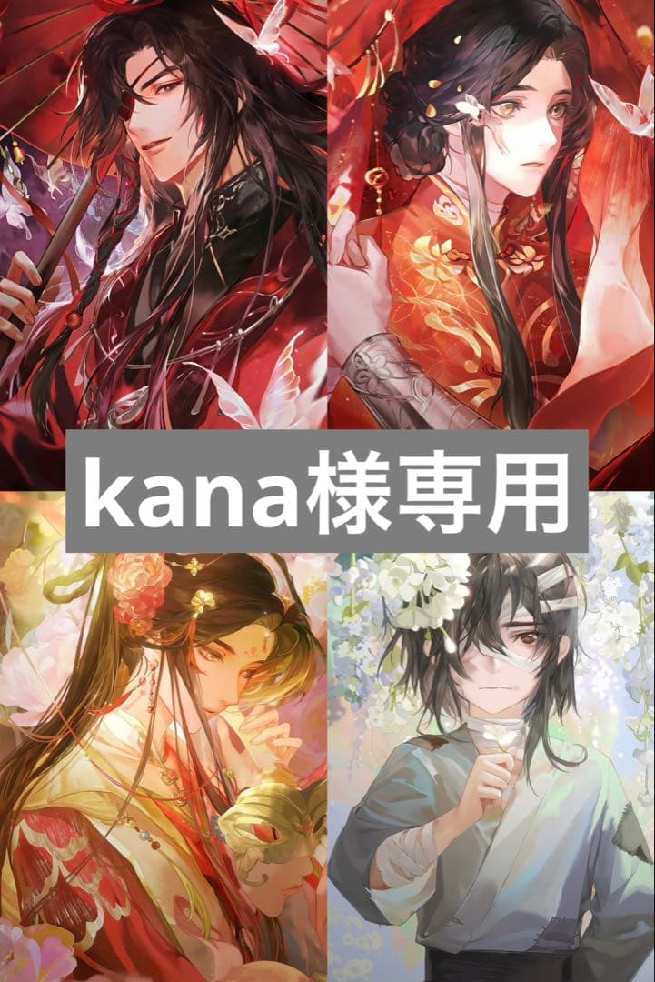 その他 kana