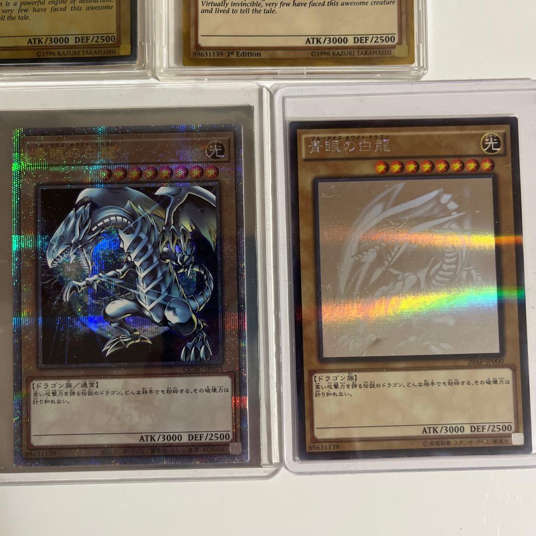 青眼の白龍 まとめ売り 遊戯王