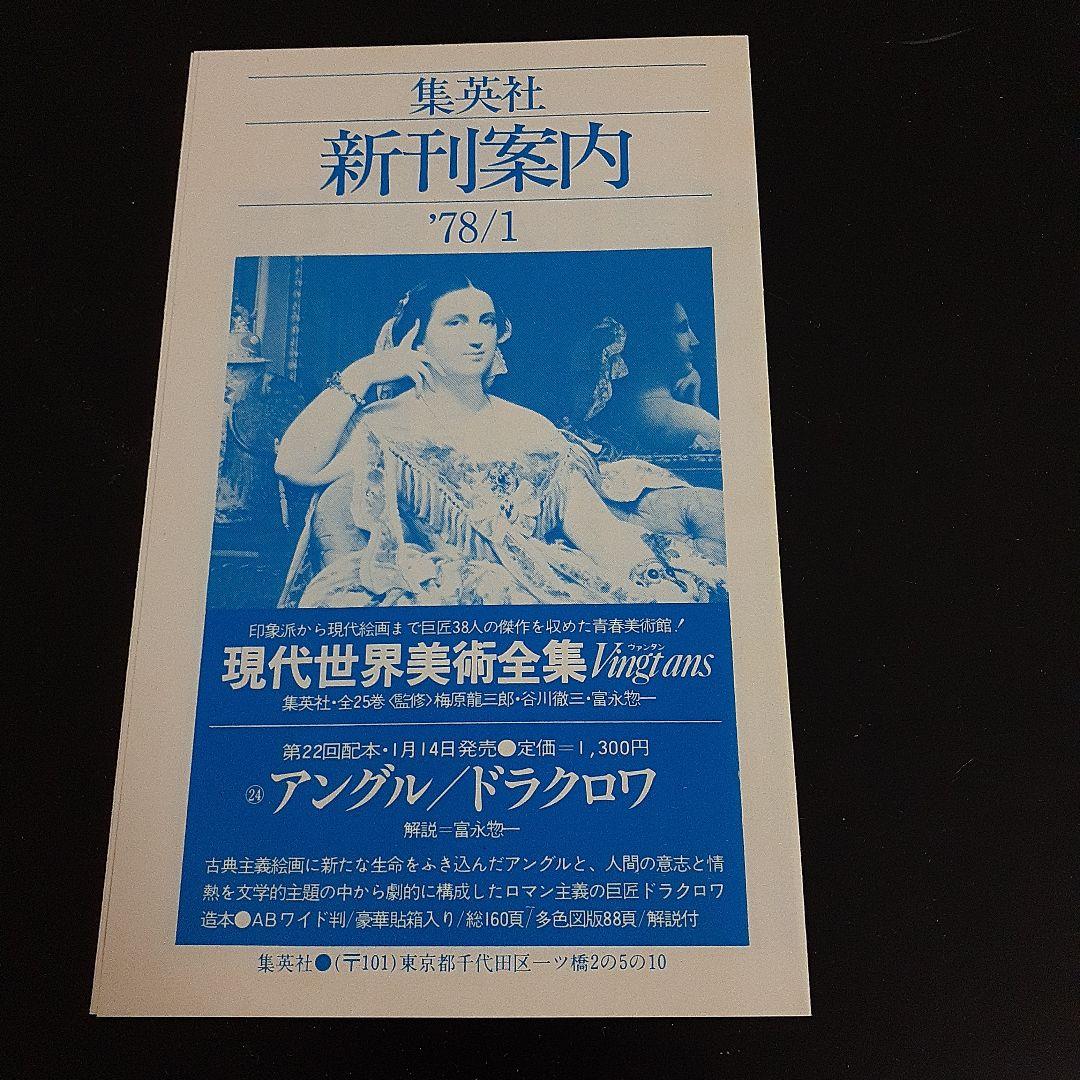 集英社版 世界文学全集88巻