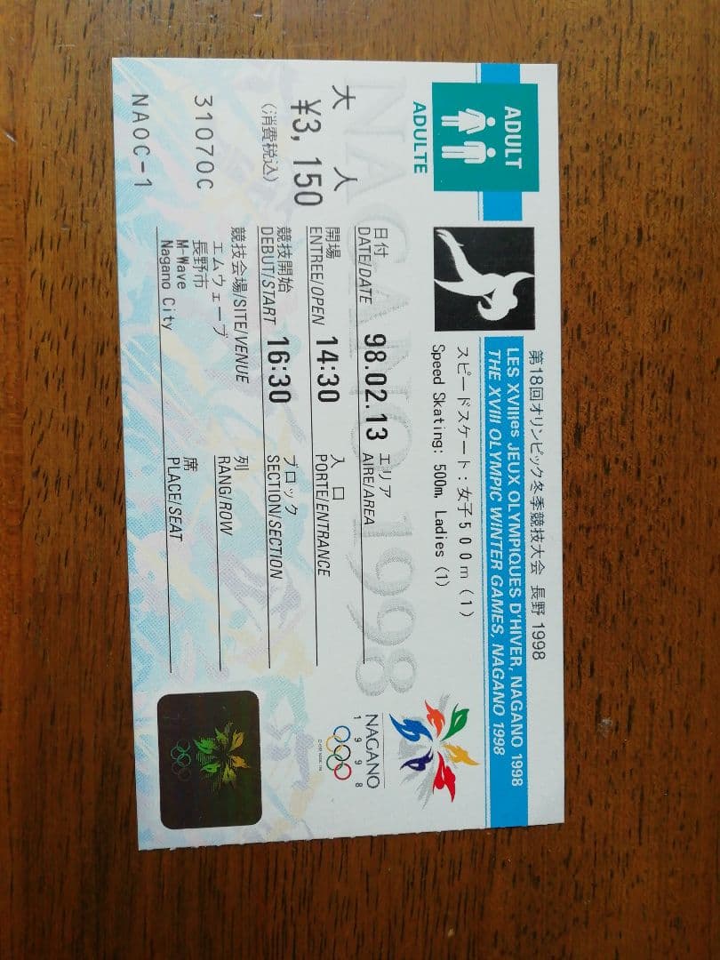 １９９８年　長野オリンピック　チケット