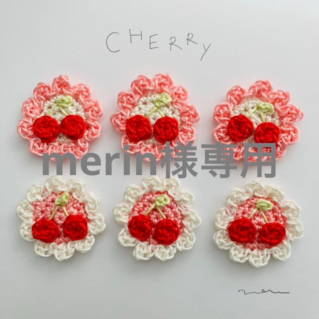 その他 merin