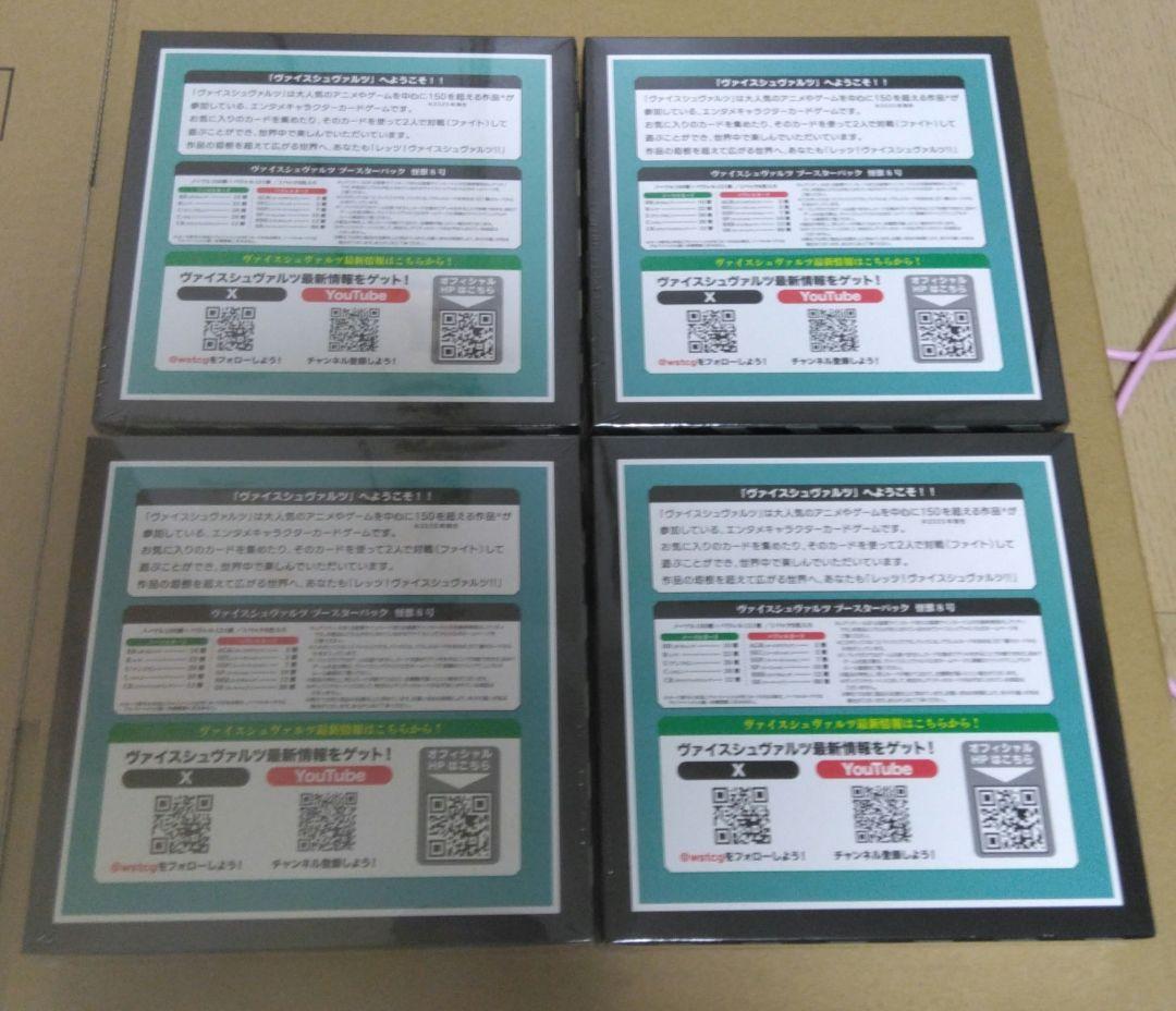 【新品未開封】ヴァイスシュヴァルツ ブースターパック 怪獣8号 4BOX
