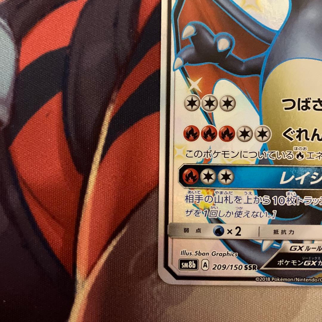 リザードン gx ssr