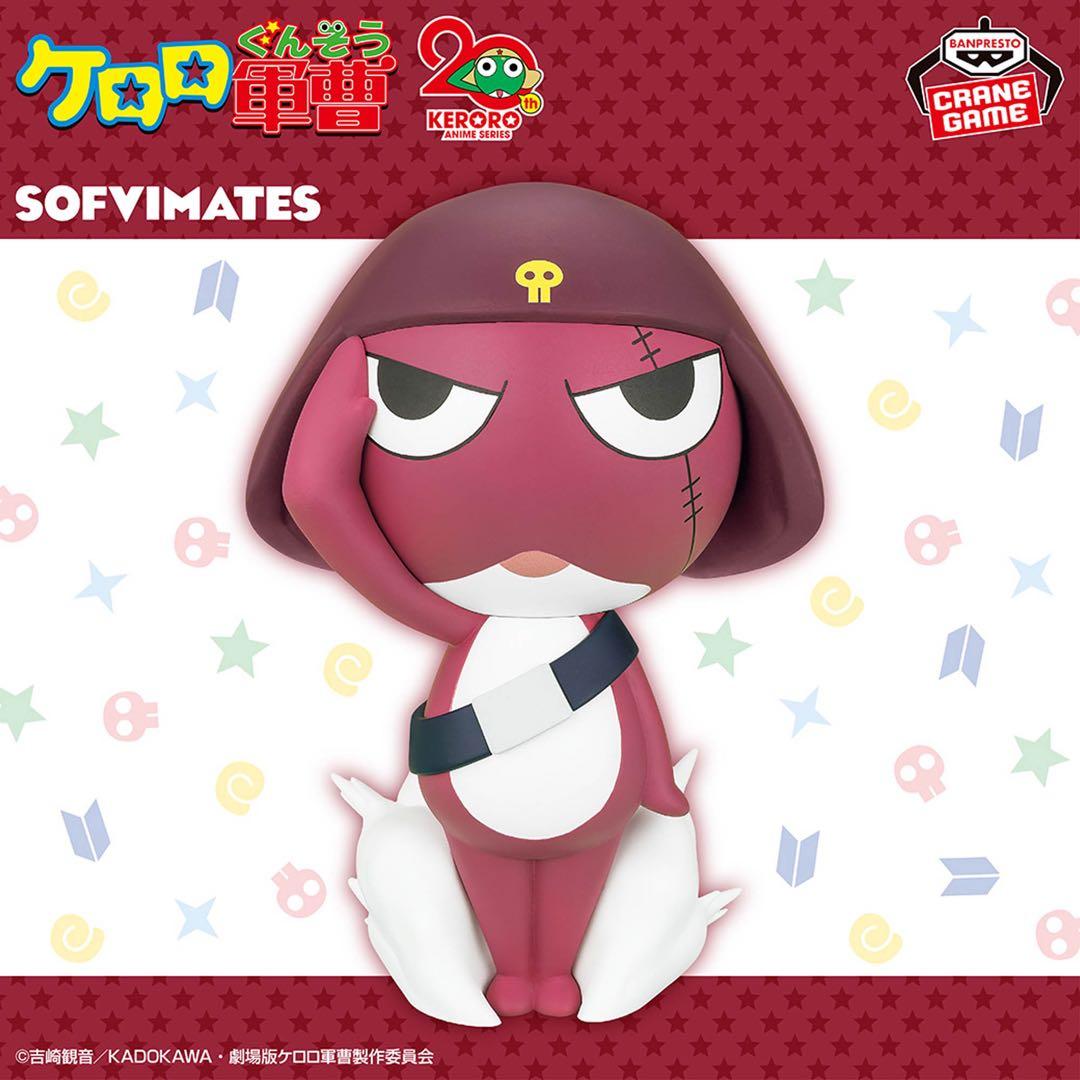 ケロロ軍曹 おおきなSOFVIMATES フィギュア　5点セット