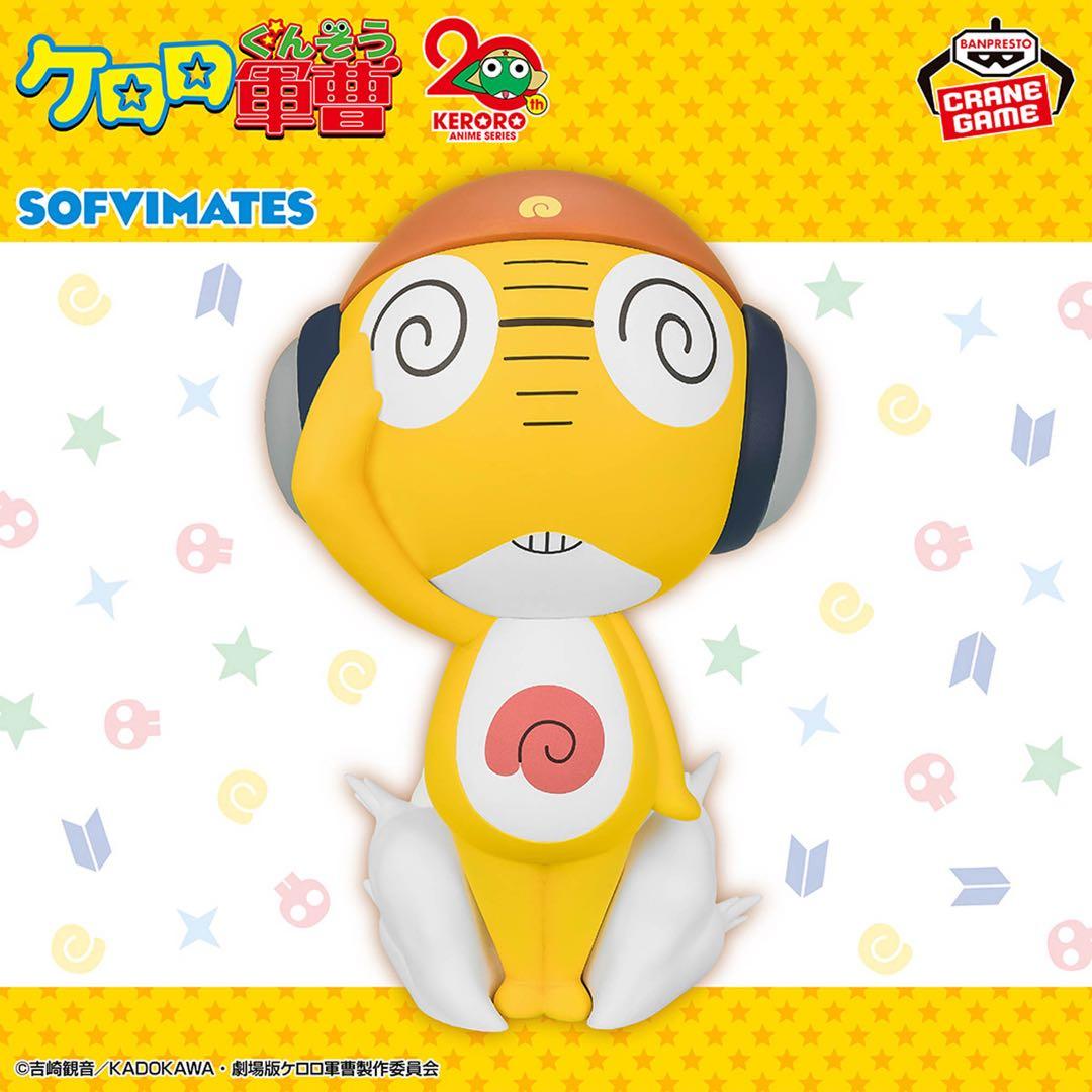 ケロロ軍曹 おおきなSOFVIMATES フィギュア　5点セット