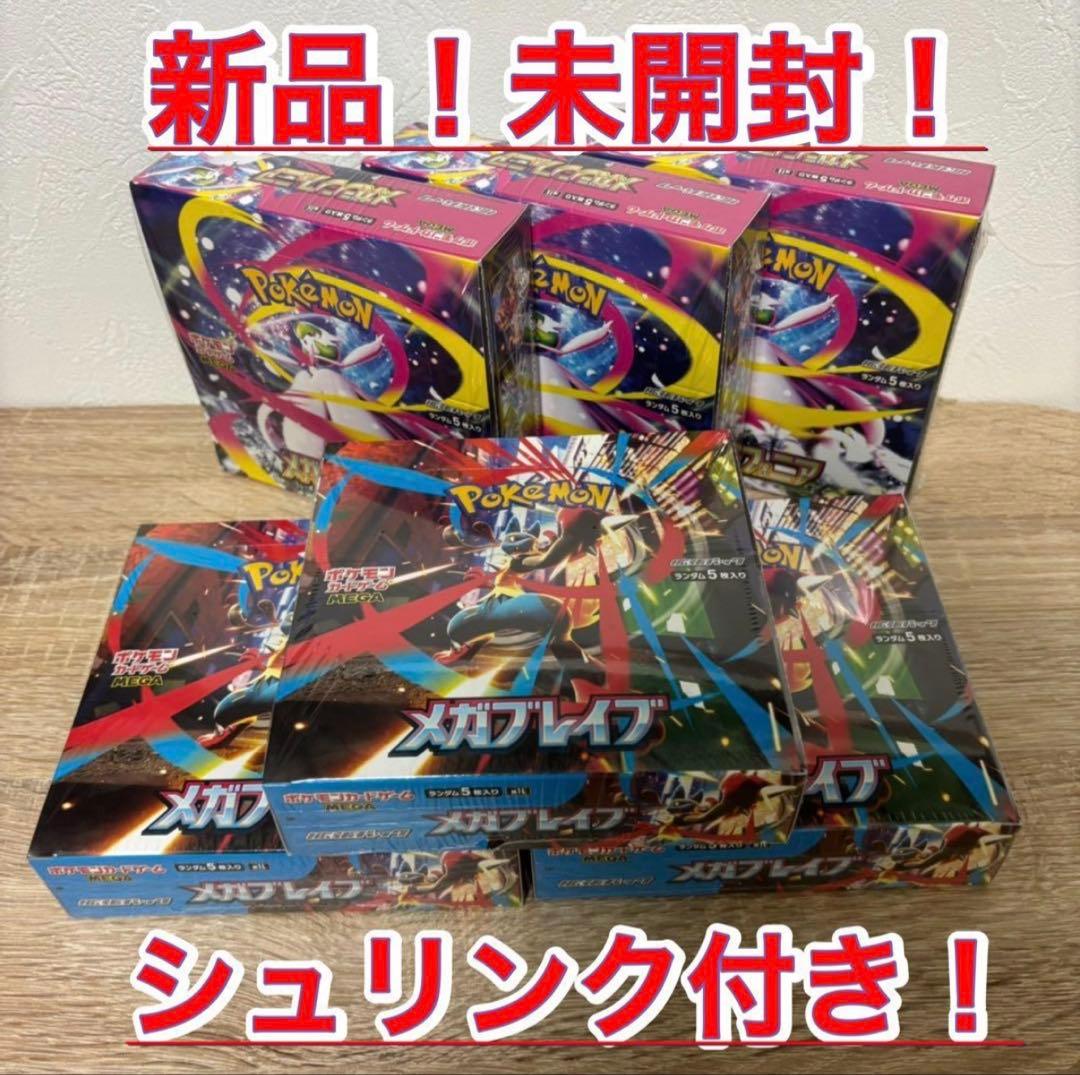 ★ポケカ【メガブレイブ、メガシンフォニア】 3box新品！未開封！シュリンク付！