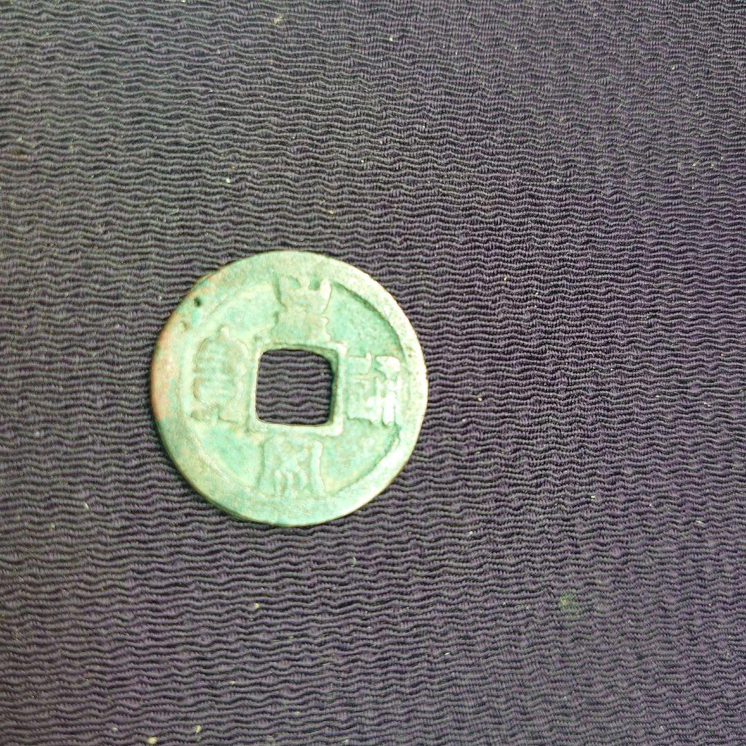 山王皇宗通宝
