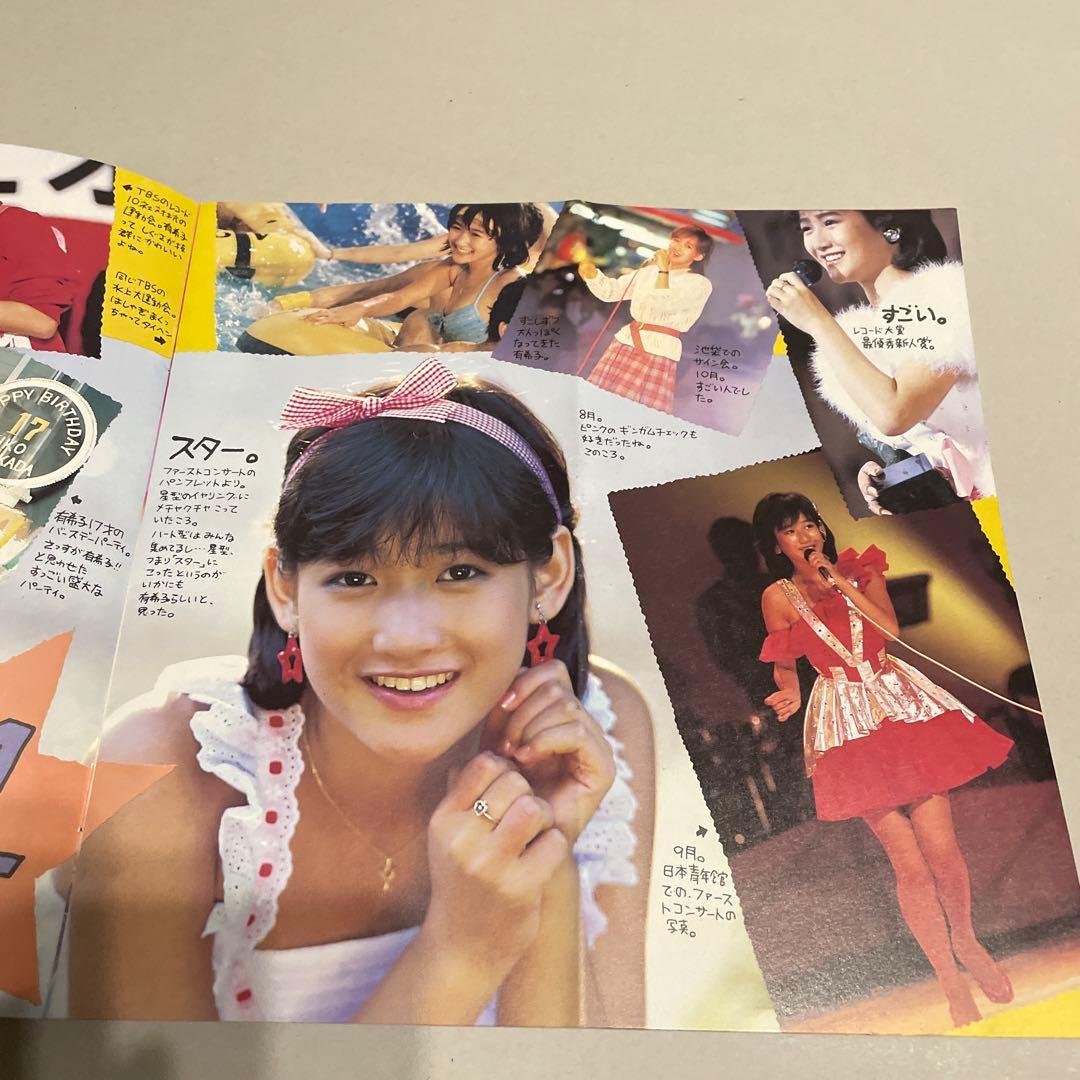 岡田有希子 会報 LAST 昭和　レトロ　アイドル