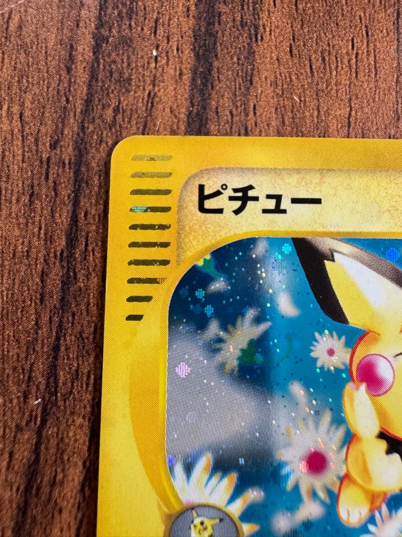 ピチュー ポケモンカード HP30 114/128