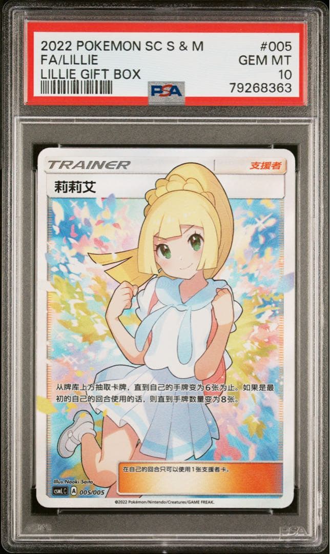 ポケモンカード リーリエ SR PSA10 中国語