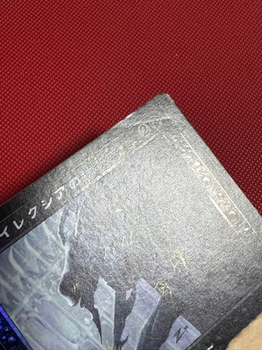 mtg ファイレクシアの抹殺者 日本語初版foil