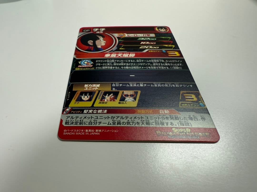 UGM10-GCP2 DA チチ ドラゴンボールヒーローズ