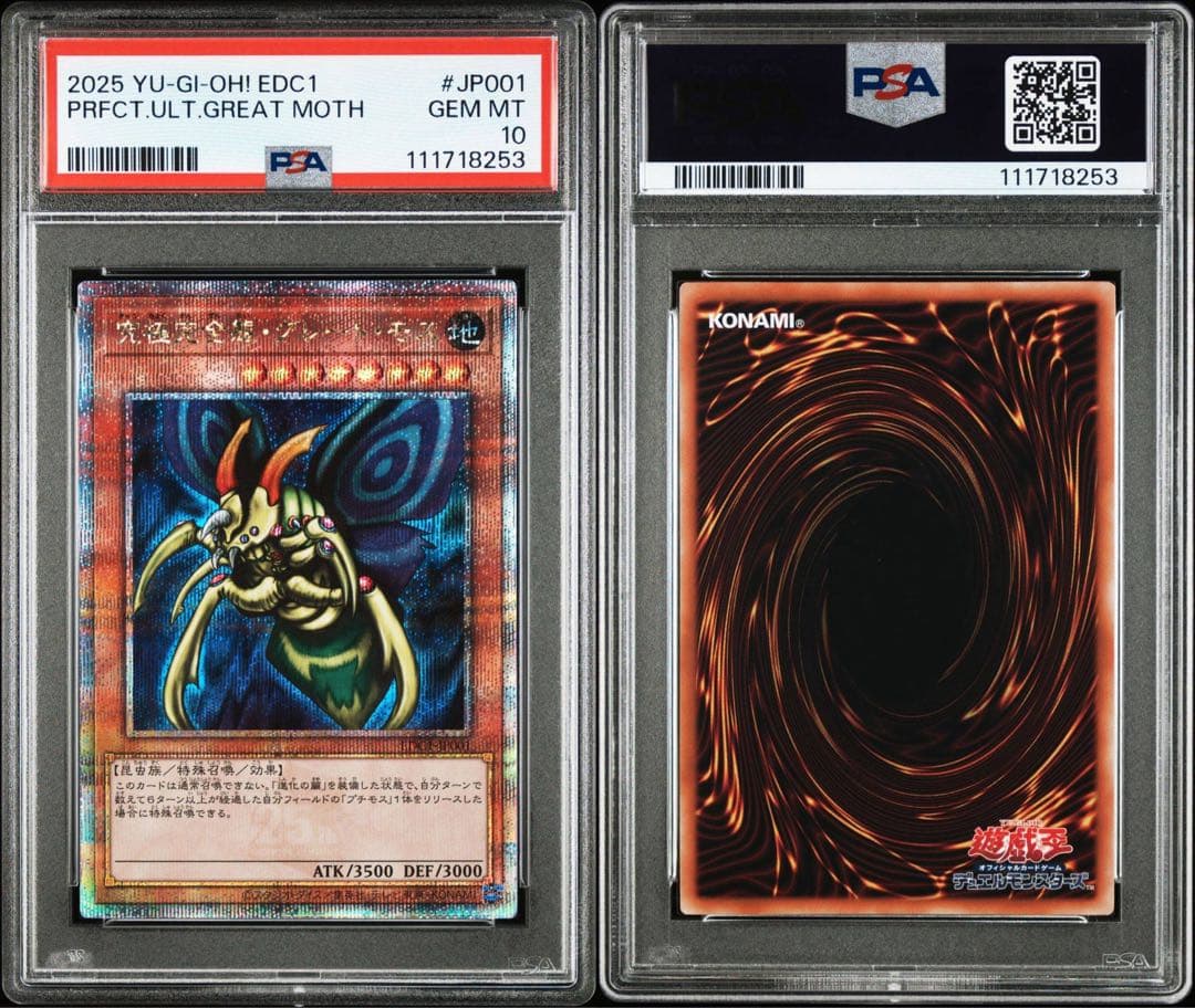【PSA10】ホーリー・ナイト・ドラゴン 究極完全態グレート・モス 連番