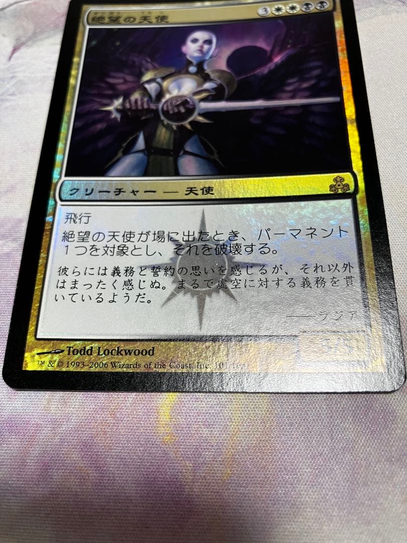 絶望の天使　foil ギルドパクト版